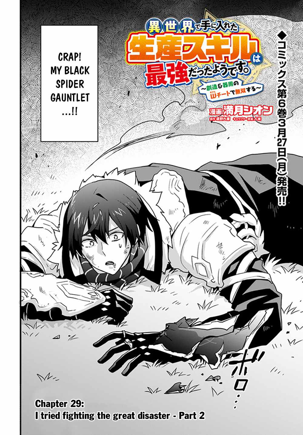 It Seems the Production Skill Acquired in Another World is the Strongest. Chapter 29 3